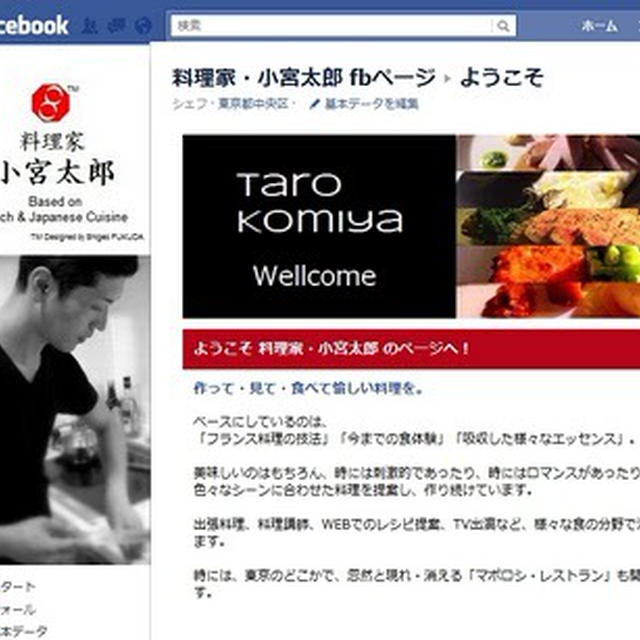 お知らせ 【フェイスブックページを作りました！】