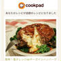 クックパッド話題のレシピになりました(•‿•)