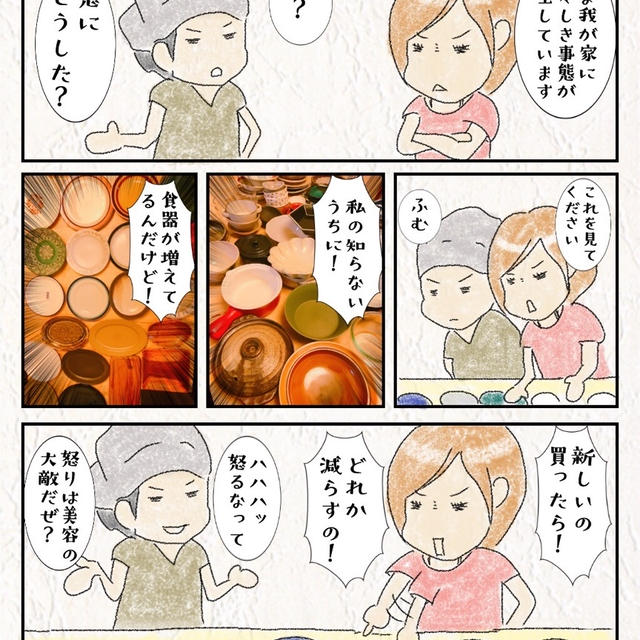 食器を集める