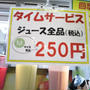 ジュースの森☆キッザニア帰りなら250円