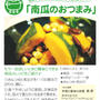＜連載さくら大福８２号＞今回のエントリーは【南瓜のおつまみ】でした。