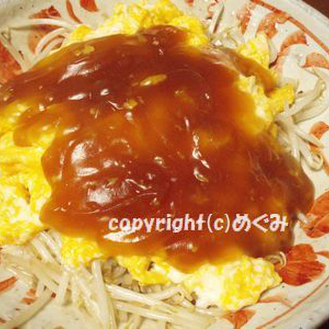 もやしの卵のせ中華あんかけ