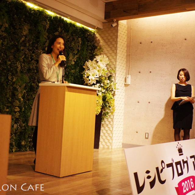 【イベント報告】先日、レシピブログアワード2016パーティー参加してきました☆ありがとうございます！＆「幸せのパンケーキ」