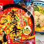 夜中に「チャルメラ宮崎辛麺」を食べてAmazonで体重計をポチ（笑）