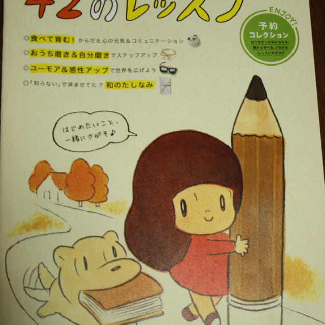 フェリシモしあわせの学校