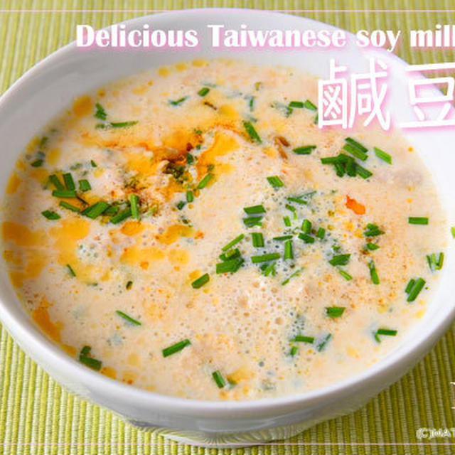 鹹豆漿（シェントウジャン）