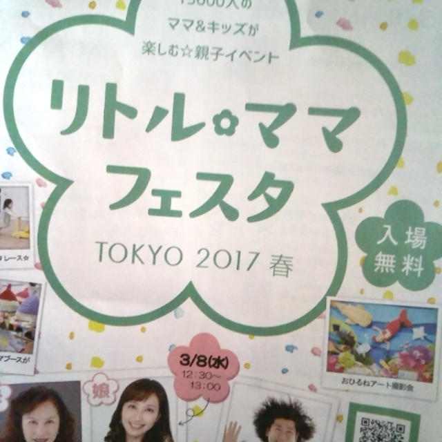 リトルママフェスタに行ったよ〜サンシャイン池袋