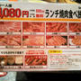 小学生未満無料☆1080円ランチ焼肉食べ放題～ひゃくてん