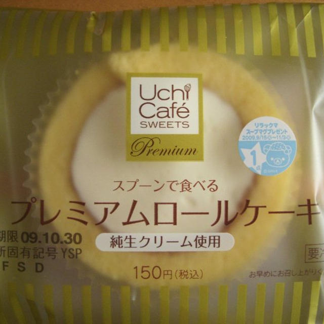 プレミアムの・・。
