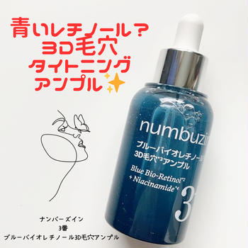 ナンバーズインさまの青いレチノール♥