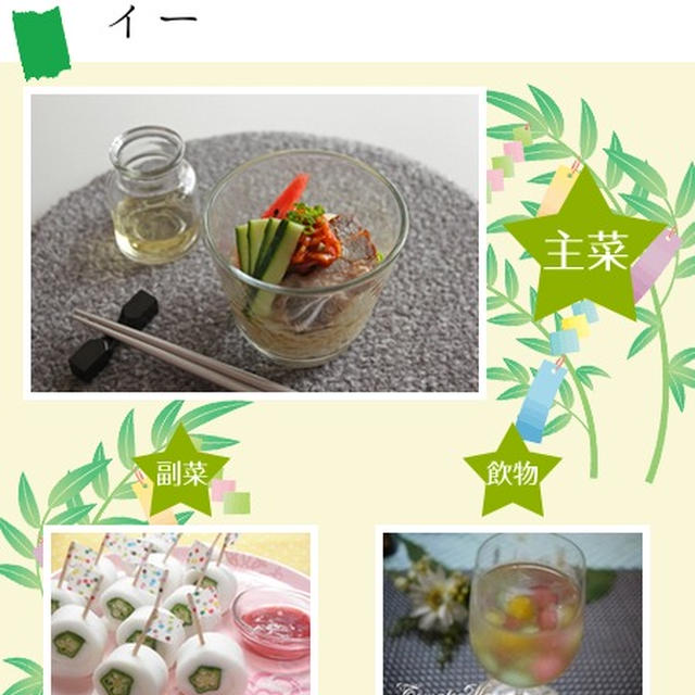 七夕ごはん