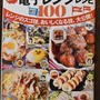 レシピブログ大人気の電子レンジレシピ100発売中です！私のレシピも掲載していただいてます♪