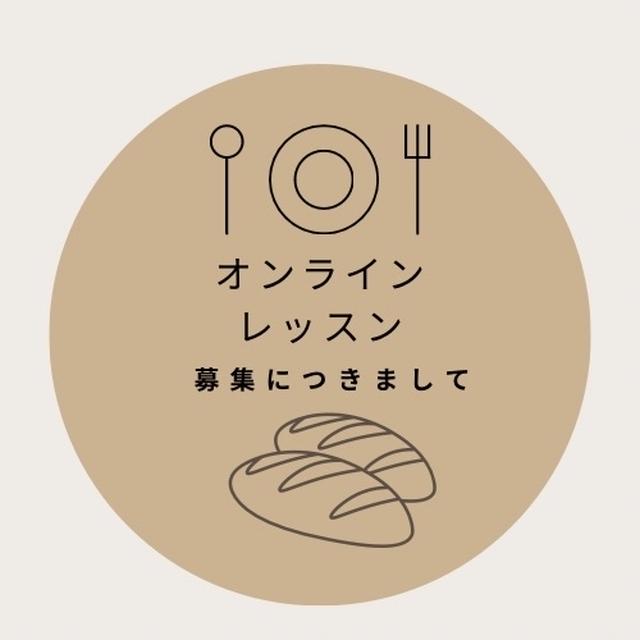 春からのオンラインレッスン、募集始まりました(*‘∀‘)