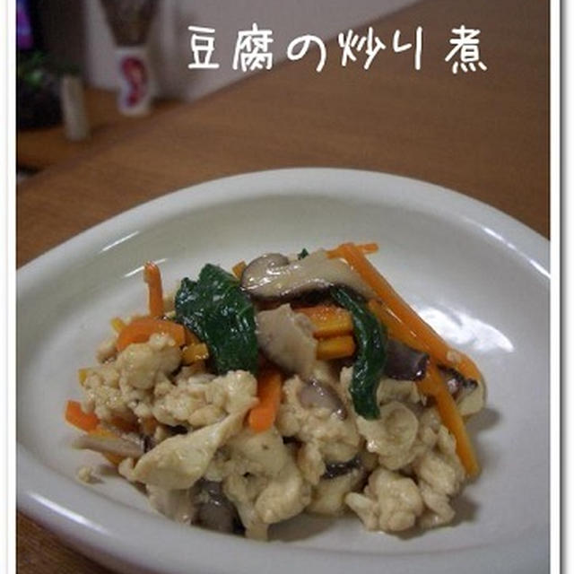 豆腐の炒り煮。と、ひんやりジェルマット。