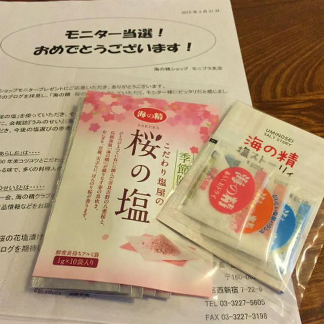 海の精の桜の塩