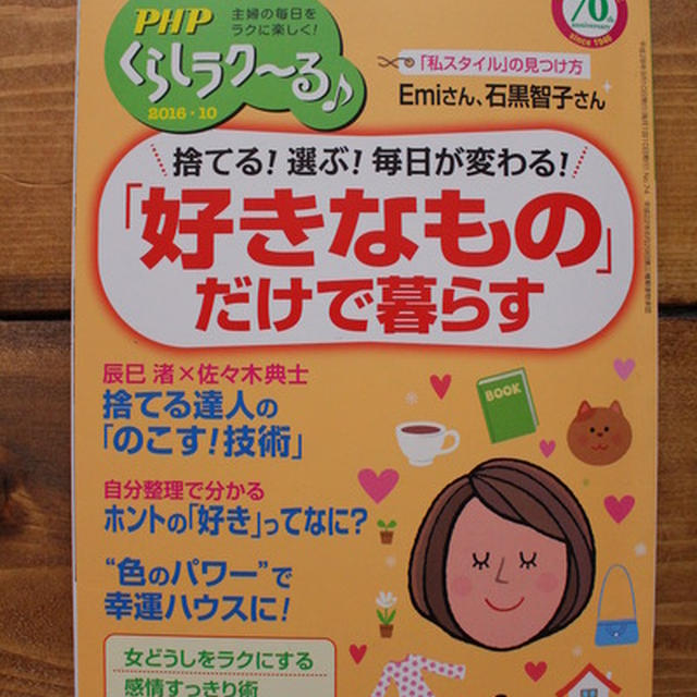 「PHP くらしラク〜る♪」掲載のお知らせ＊コメントのお返事を少し