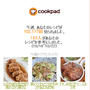 クックパッドさん週間レポート