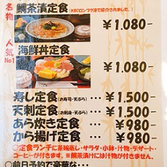 糸島市潤　「食処はる　澤の家　糸島店 」