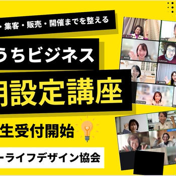 おうちビジネス初期設定講座、高いですね…