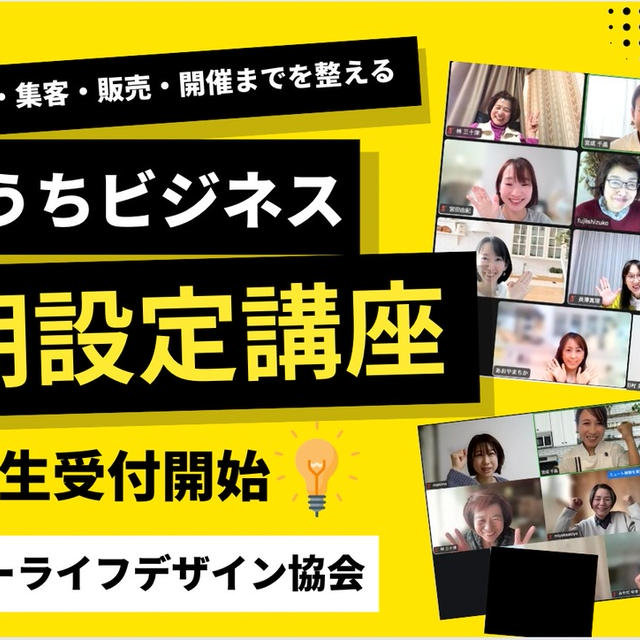 おうちビジネス初期設定講座、高いですね…