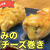 ささみの大葉チーズ巻き