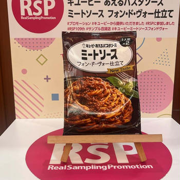 キユーピー あえるパスタソース ミートソース フォン・ド・ヴォー仕立て