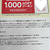 初回限定　4000円以上購入で1000円引クーポンなど　楽天西友ネットスーパー