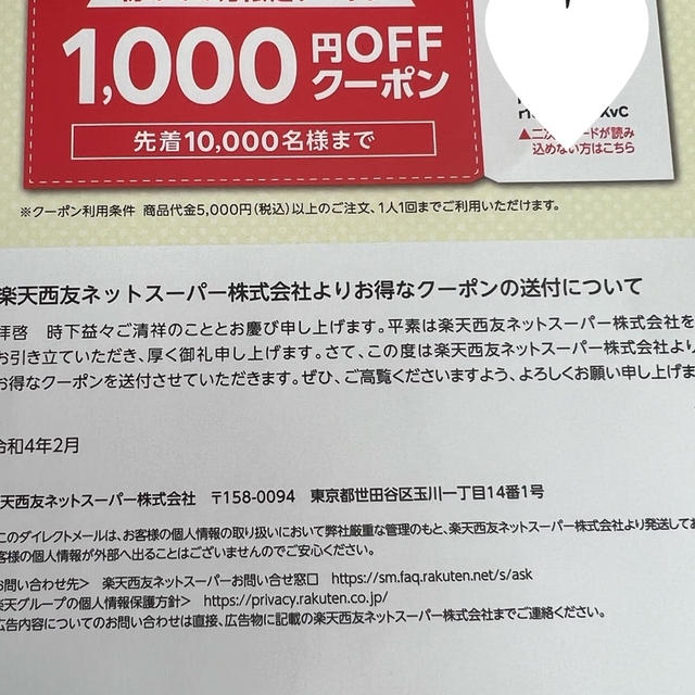 初回限定　4000円以上購入で1000円引クーポンなど　楽天西友ネットスーパー