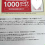 初回限定　4000円以上購入で1000円引クーポンなど　楽天西友ネットスーパー