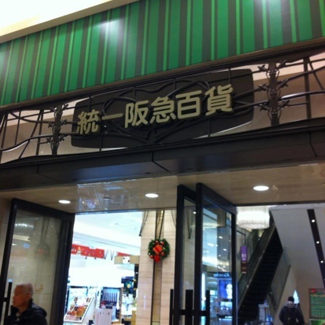 台湾海寿司
