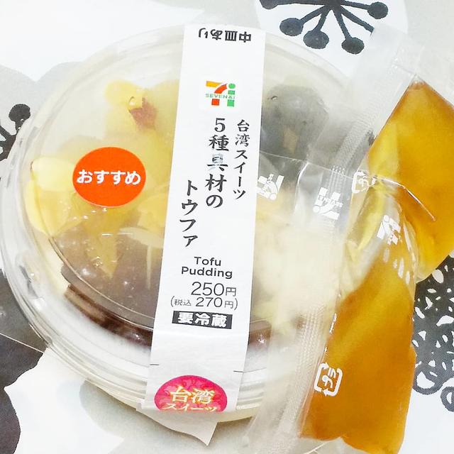 【コンビニスイーツ】具だくさん！5種具材のトウファ〜セブンイレブン