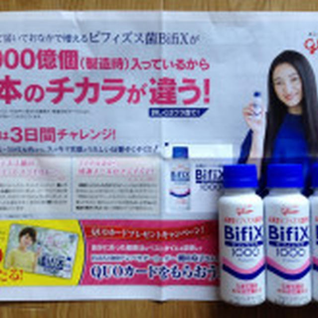 Biffix飲んでます