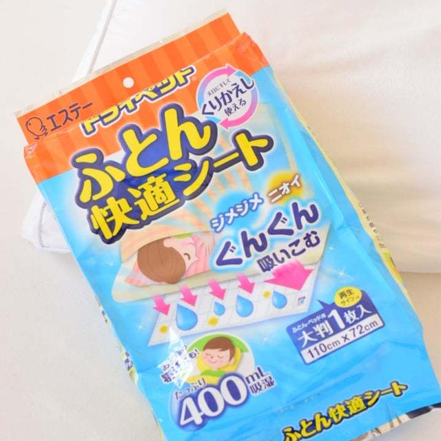 布団のジメジメ防止に！エステー  ドライペット『ふとん快適シート』