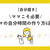 【ママこそ必要！】ママの自分時間の作り方6選
