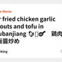 Stir fried chicken garlic sprouts and tofu in doubanjiang 🐔🌶🍳　鶏肉の豆板醤炒め