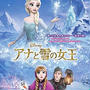 映画■ アナと雪の女王 ■素晴らしい映像と歌が心に響きすぎる(ﾉД`｡)