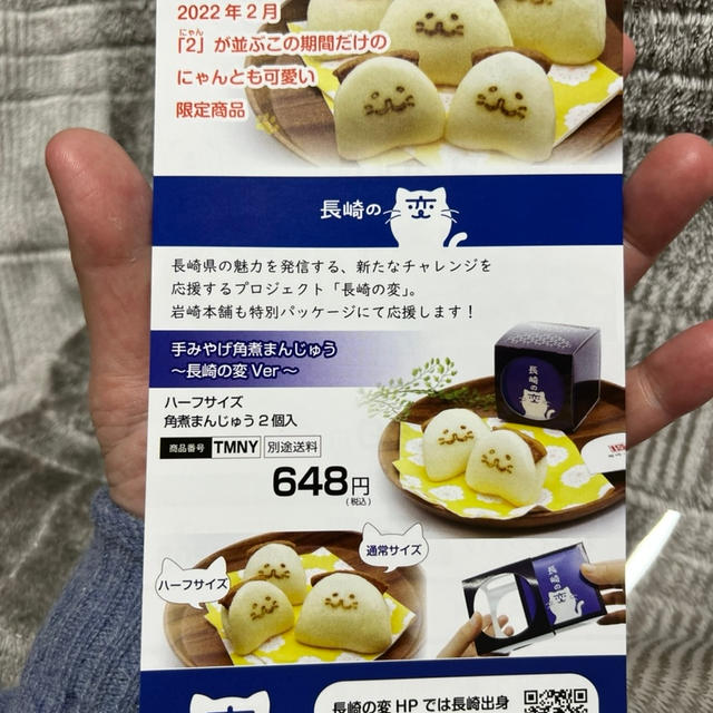 スーパーねこの日　角煮にゃんじゅう岩崎本舗の角煮まんじゅうが猫に！