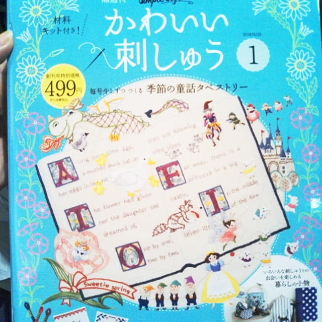『隔週刊 かわいい刺しゅう』創刊記念～光浦靖子さんの手芸トークイベント