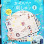 『隔週刊 かわいい刺しゅう』創刊記念～光浦靖子さんの手芸トークイベント