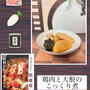 鶏肉と大根のこっくり煮～タイトル通り、お鍋に材料並べ入れ、煮るだけ簡単！