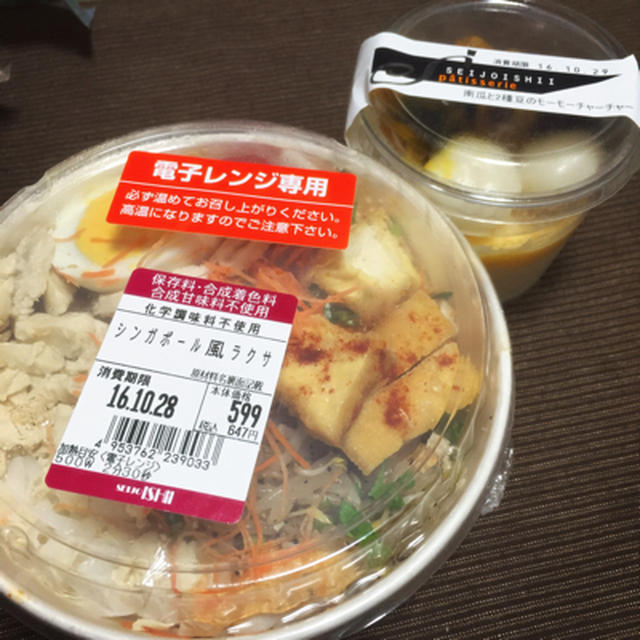 成城石井のシンガポール風ラクサ