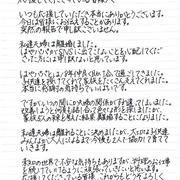 応援してくださっている皆様へ