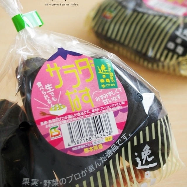 食宣伝com.　生で食べられる？！　逸品・サラダなす