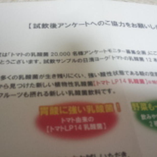 アンケートモニター