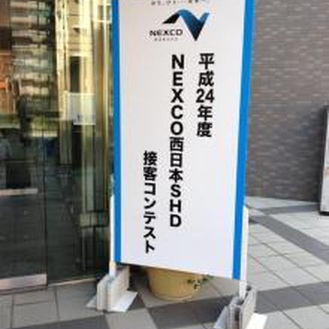 招待講演＠NEXCO西日本SHD　接客コンテストにて
