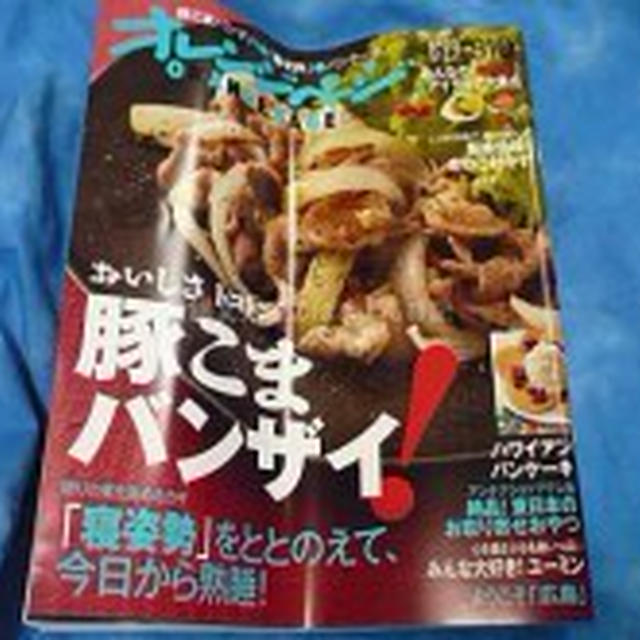 オレンジページ　9/17号　