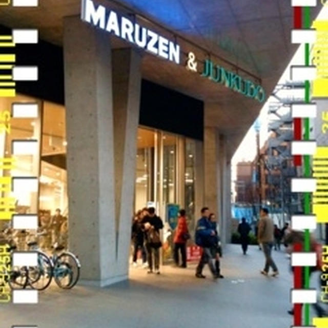 マルゼン＆ジュンク堂書店♪
