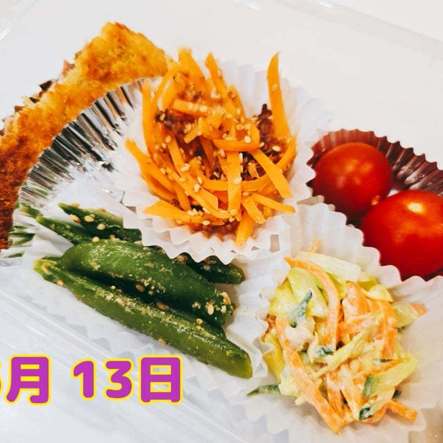 5月13日♡今日のお弁当のおかず～あじフライ