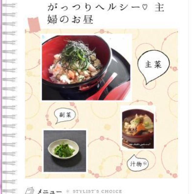 こんだてnote～今日のいちおし献立～