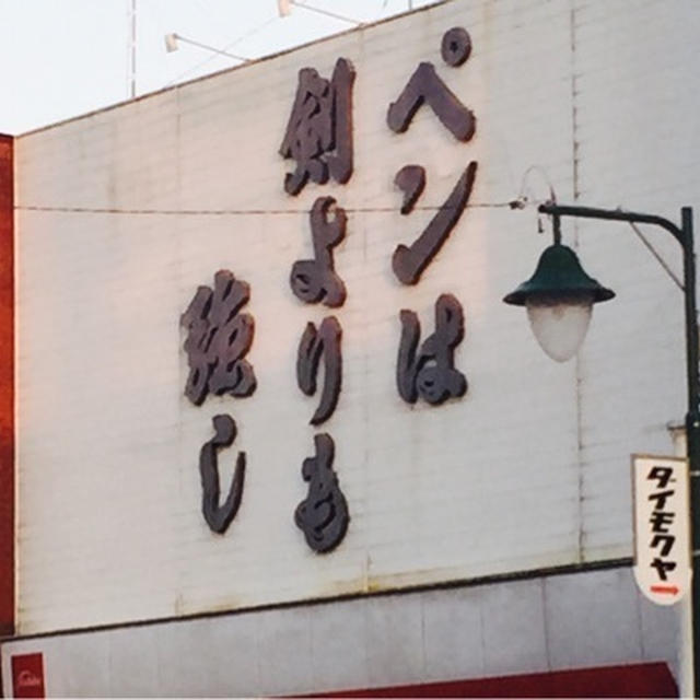 ペンは剣よりも強し&ホタテの日